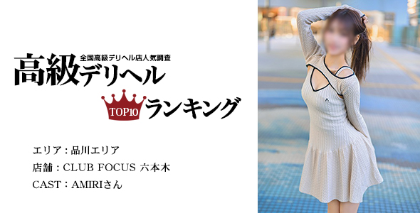 CLUB FOCUS 六本木