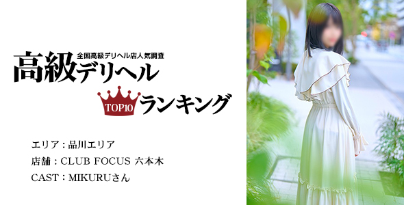 CLUB FOCUS 六本木