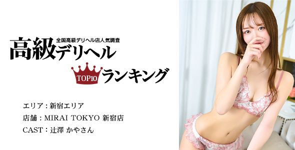 MIRAI TOKYO 新宿店