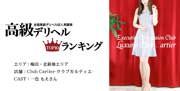 Club Cartier-クラブカルティエ-