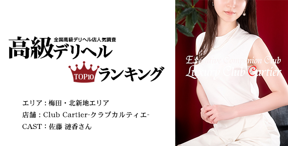 Club Cartier-クラブカルティエ-