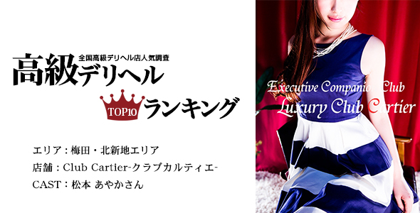 Club Cartier-クラブカルティエ-