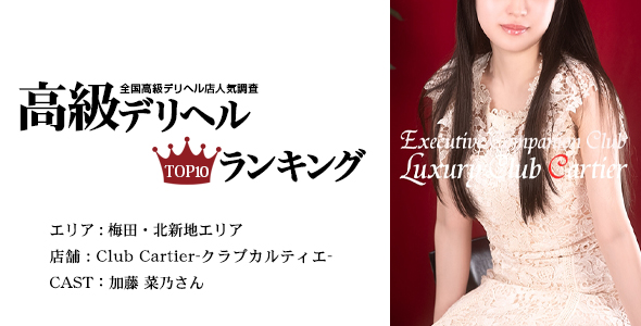 Club Cartier-クラブカルティエ-