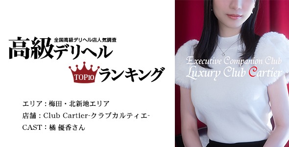 Club Cartier-クラブカルティエ-