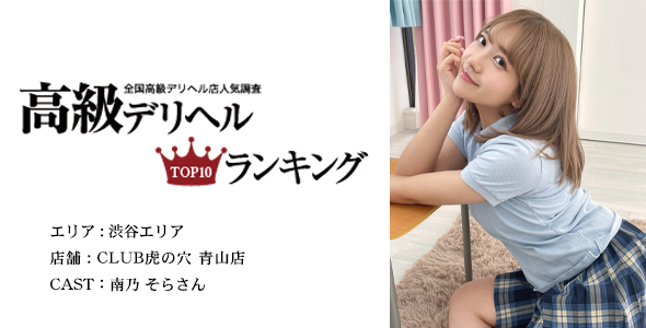 CLUB虎の穴 青山店