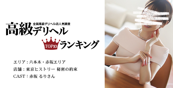 東京ヒストリー 秘密の約束