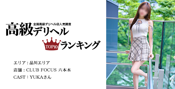 CLUB FOCUS 六本木