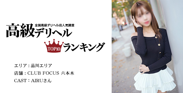 CLUB FOCUS 六本木