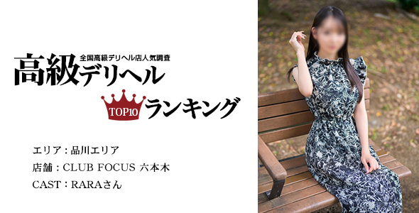 CLUB FOCUS 六本木