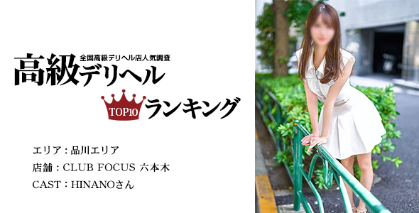 CLUB FOCUS 六本木