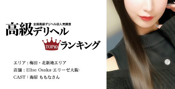 Elise Osaka-エリーゼ大阪-