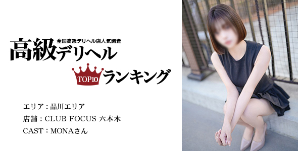 CLUB FOCUS Roppongi