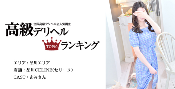 品川CELINE(セリーヌ)