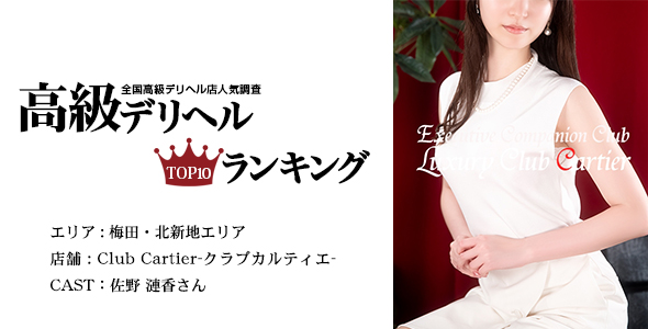 Club Cartier-クラブカルティエ-