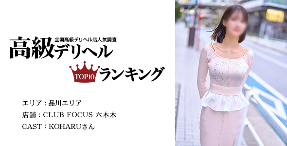 CLUB FOCUS 六本木