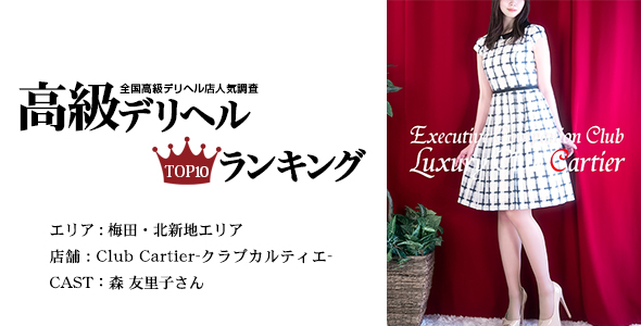 Club Cartier-クラブカルティエ-