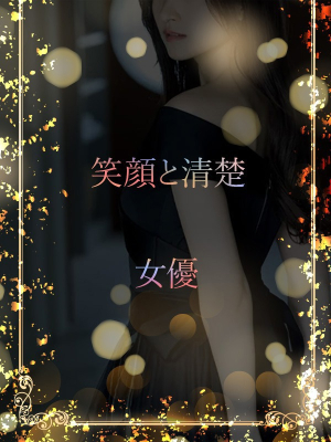 清楚と透明感ある女優/