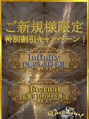 ご新規様割引