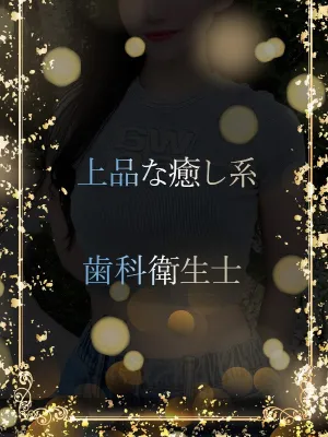 べっぴんの歯科衛生士