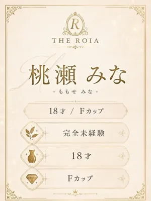 桃瀬 みな