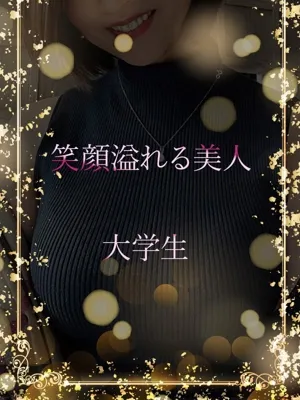 初々しい大学生