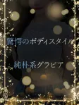 驚愕のボディスタイル