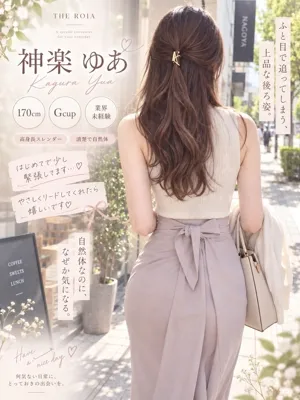 神楽 ゆあ