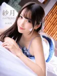 紗月(さつき)