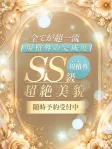 SS級規格外超絶美貌