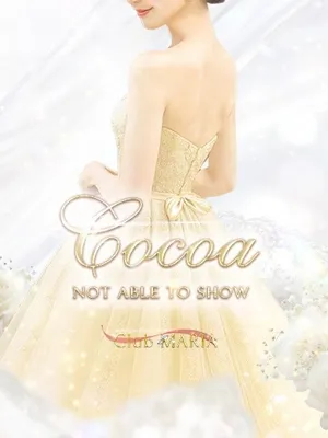 心杏【ココア】