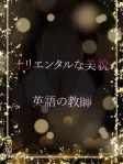 高スペックな美の教師