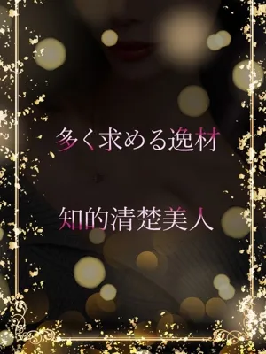 多く求める逸材