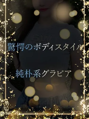 驚愕のボディスタイル