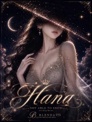 煌 ハナ