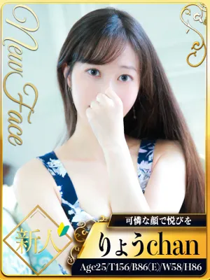 りょう