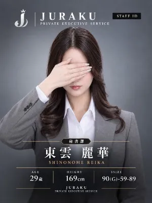 JURAKU 東雲 麗華