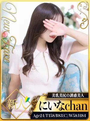 にいな