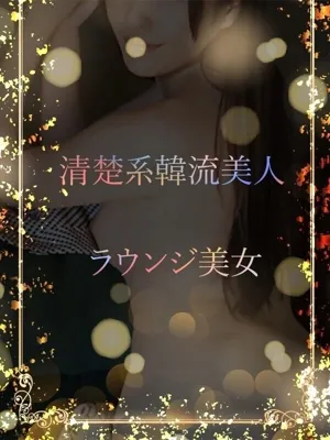 韓流ラウンジ美女