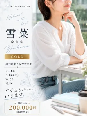 雪菜