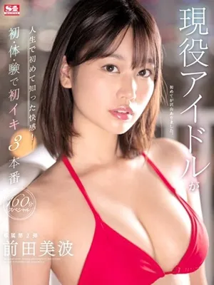 前田 美波