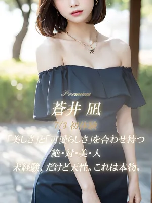 蒼井 凪