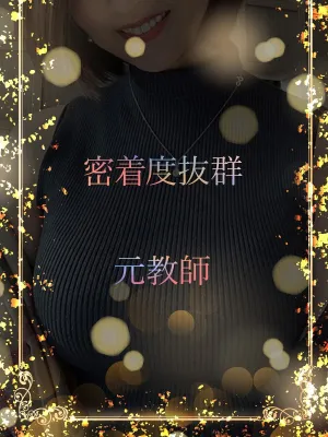 元教師による性教育