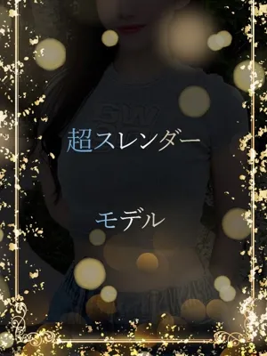 スレンダーモデルE