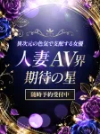 人妻AV界期待の星
