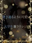 黒髪清楚な大学生