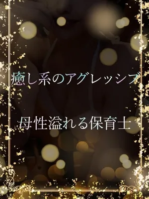 母性溢れる保育士