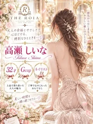 高瀬 しいな