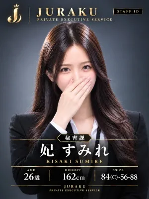 妃 すみれ
