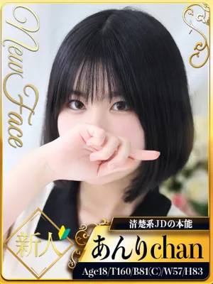 あんり