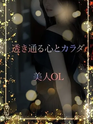 さりげなく纏う美女